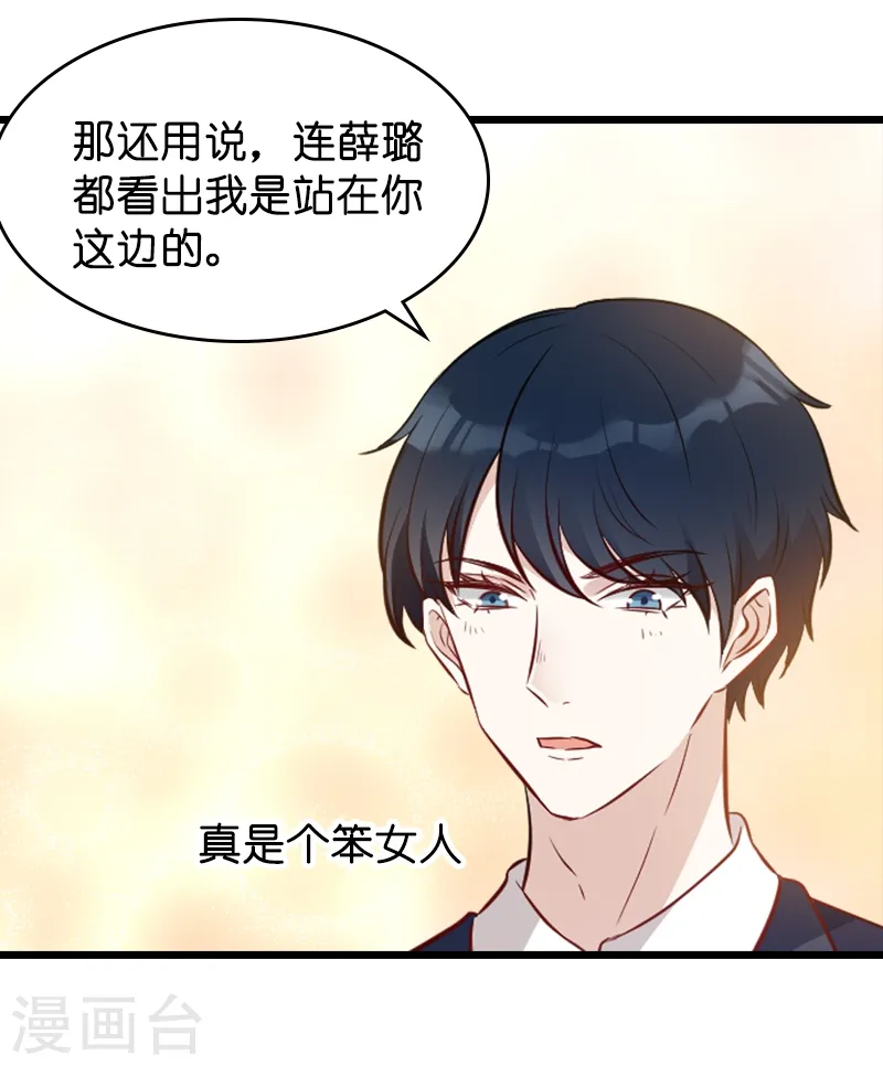 第22话 年会的舞伴 第7页