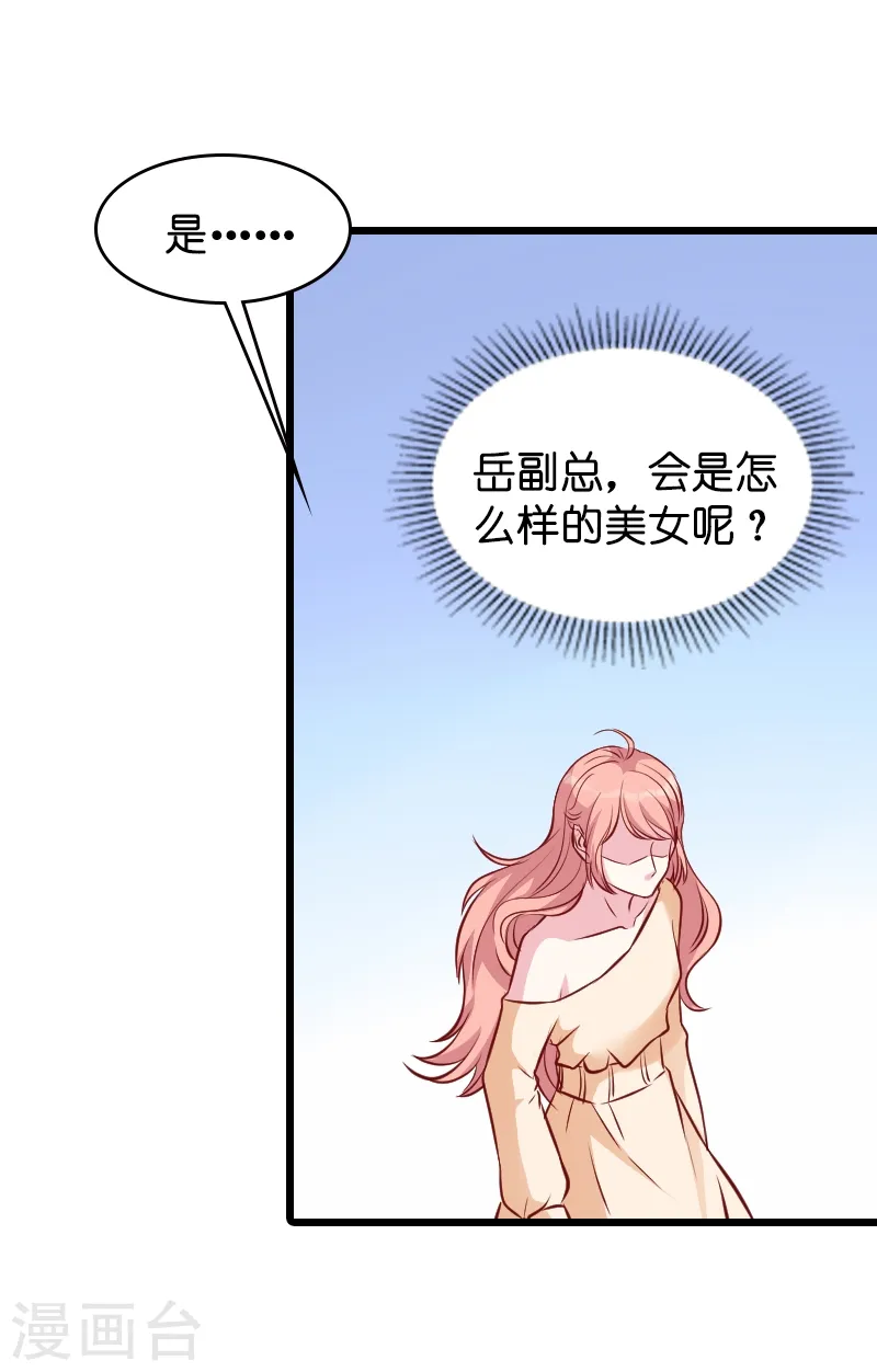 第22话 年会的舞伴 第24页
