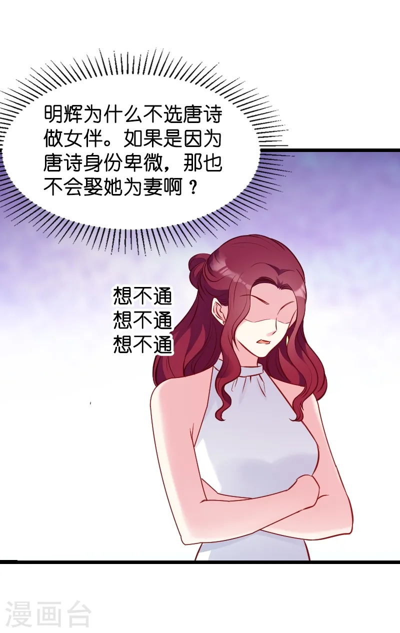 第22话 年会的舞伴 第32页