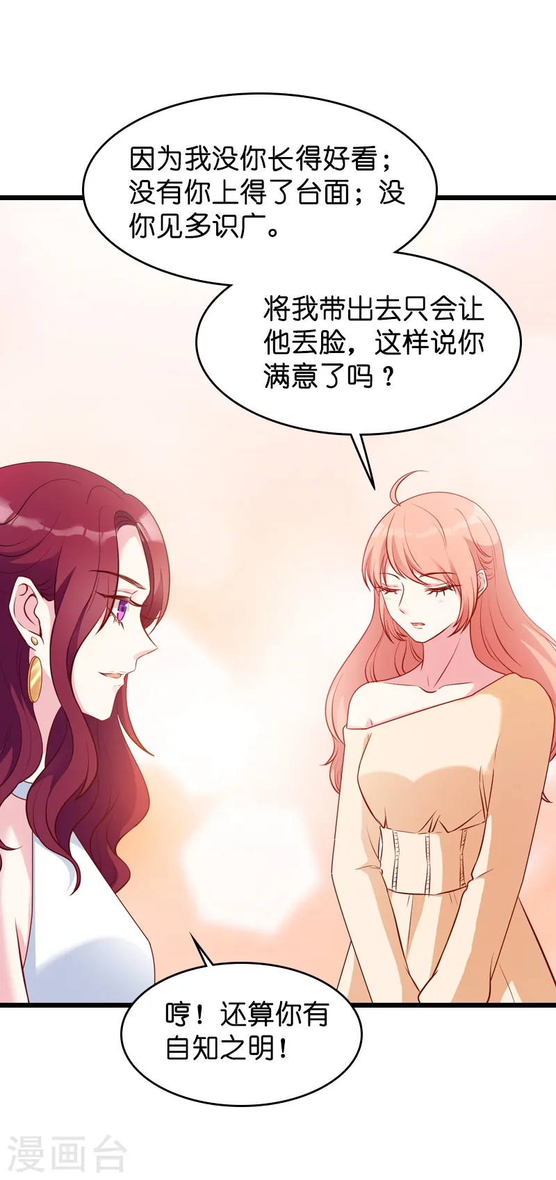 第22话 年会的舞伴 第34页