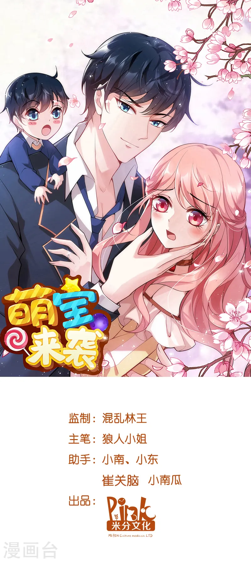第19话 办公室的争斗 第1页