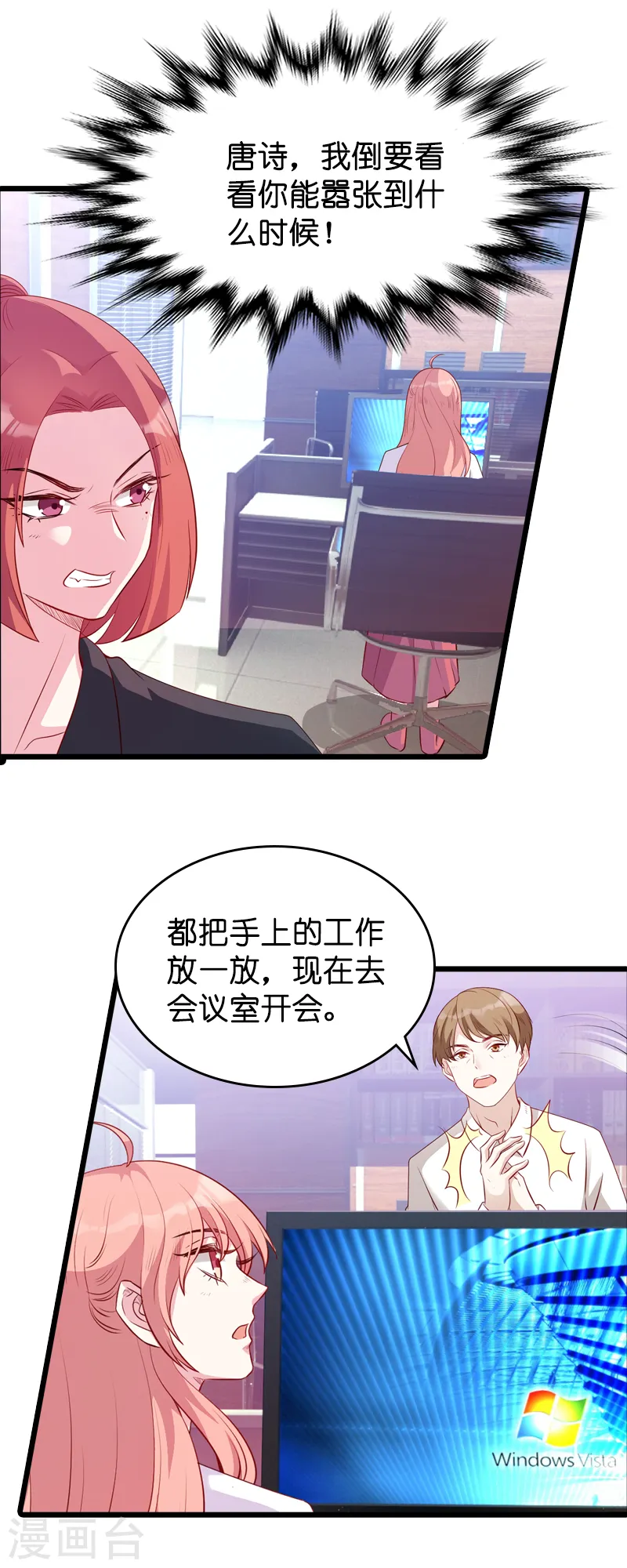 第19话 办公室的争斗 第2页