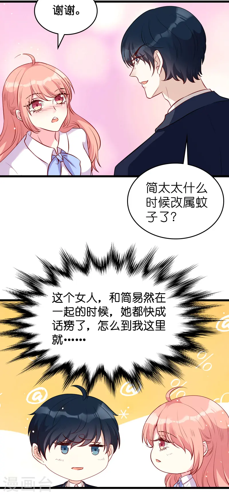 第19话 办公室的争斗 第23页
