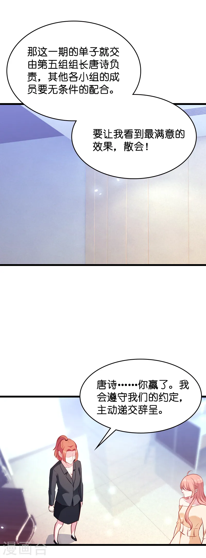 第21话 用实力说话 第27页