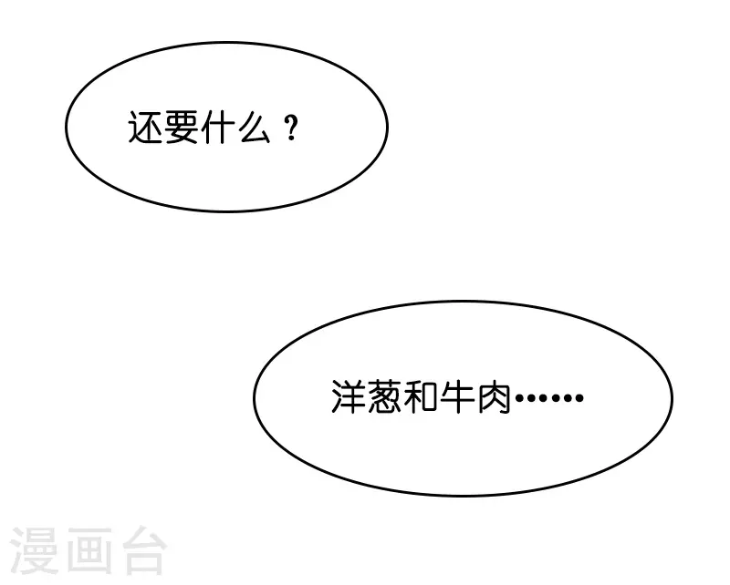 第20话 冷酷的少爷 第7页