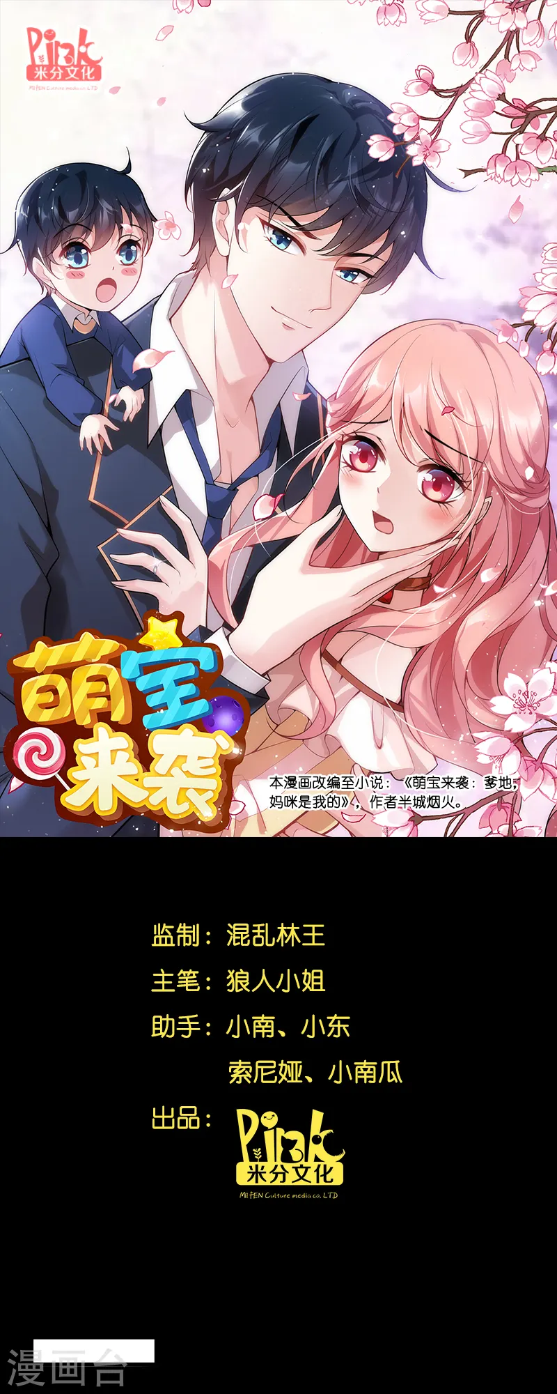 第1话 背叛我的下场 第1页