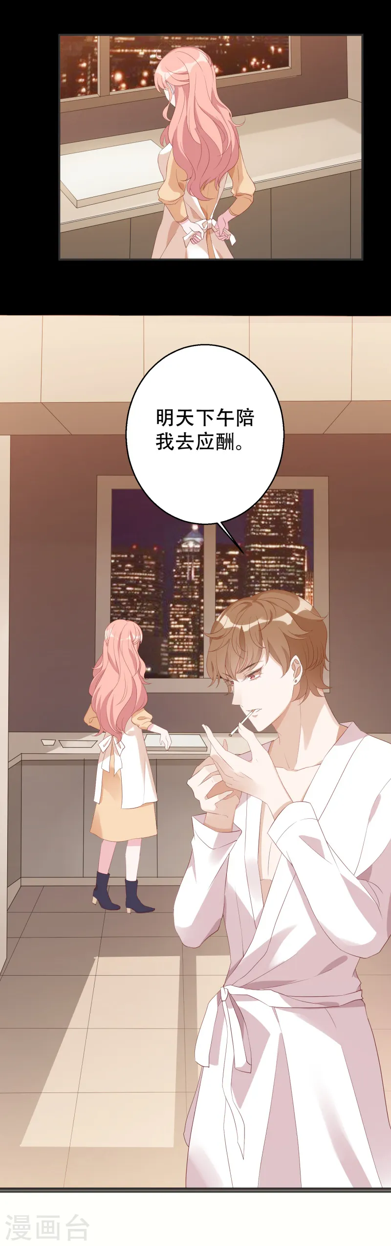 第1话 背叛我的下场 第11页