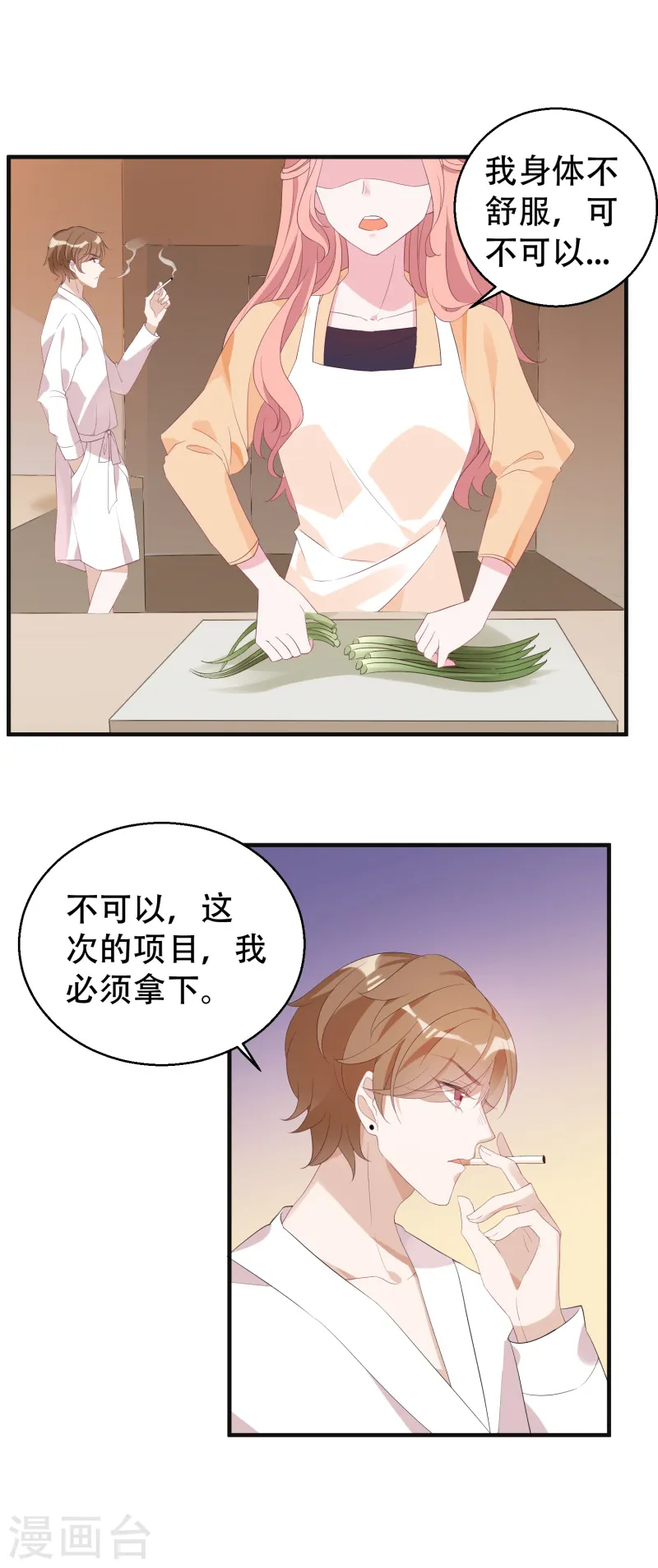 第1话 背叛我的下场 第12页