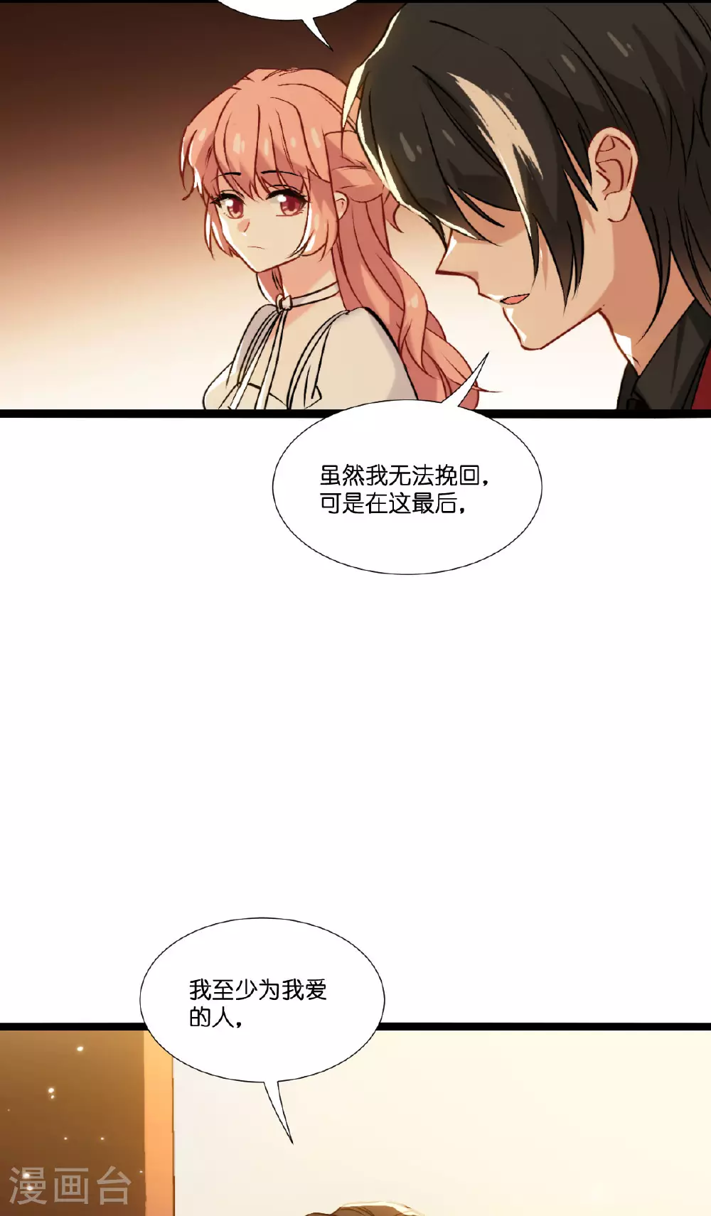 第231话 安德烈的表白 第23页