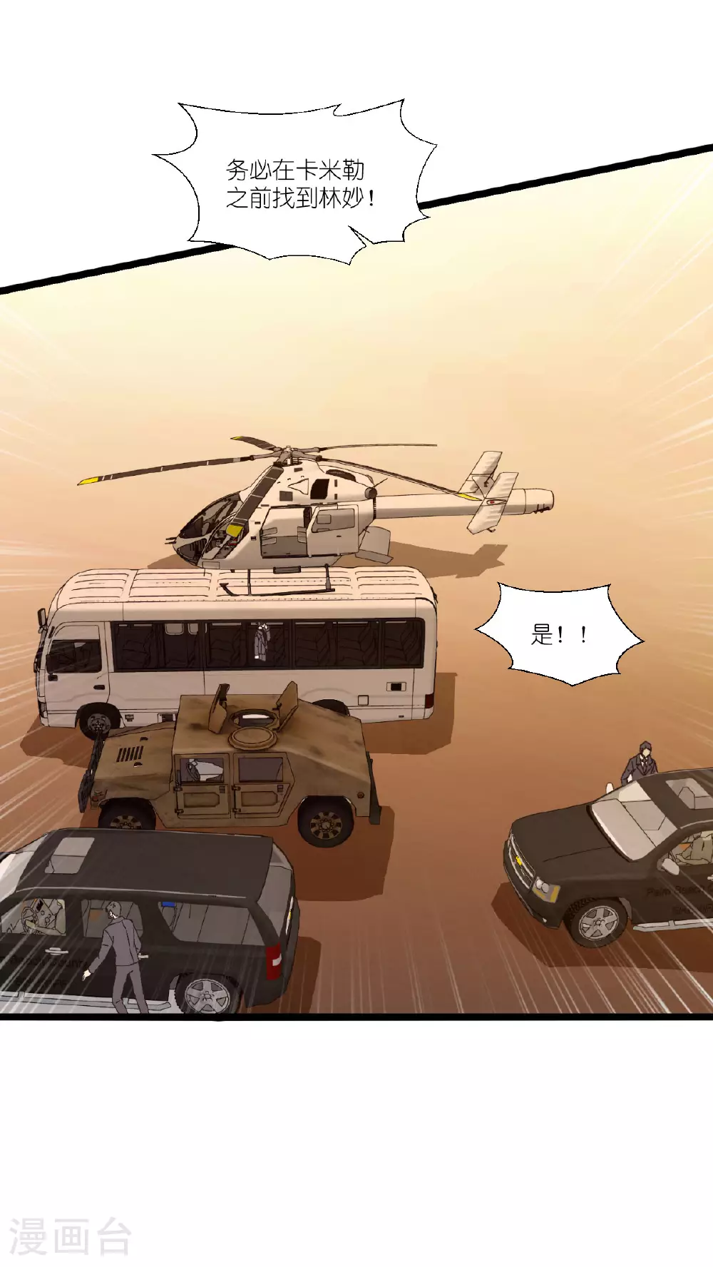 第233话 一言为定 第8页