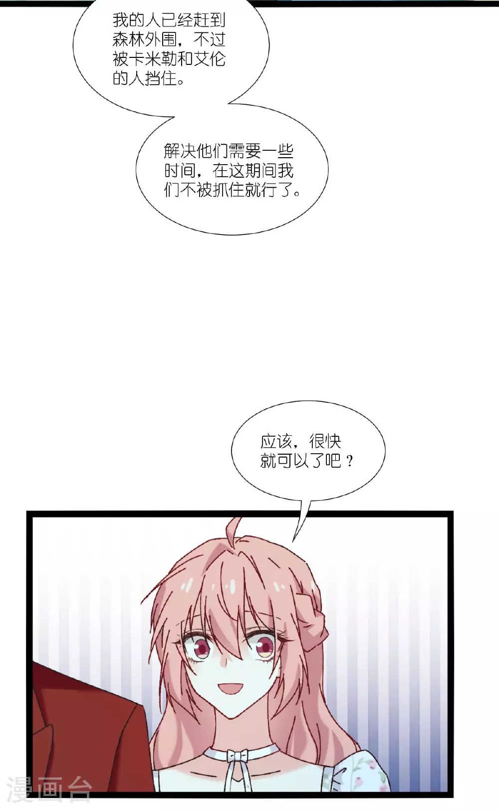 第233话 一言为定 第11页