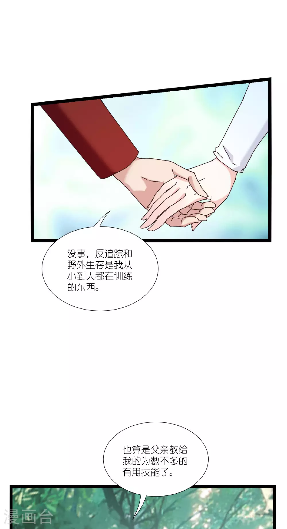 第233话 一言为定 第16页