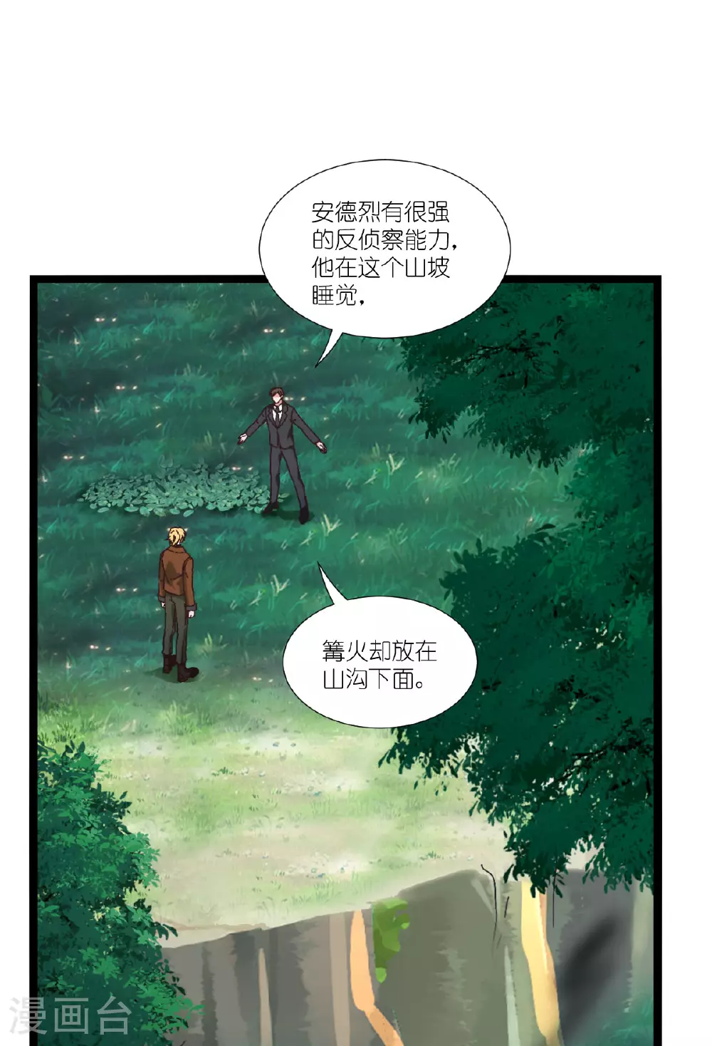 第233话 一言为定 第37页