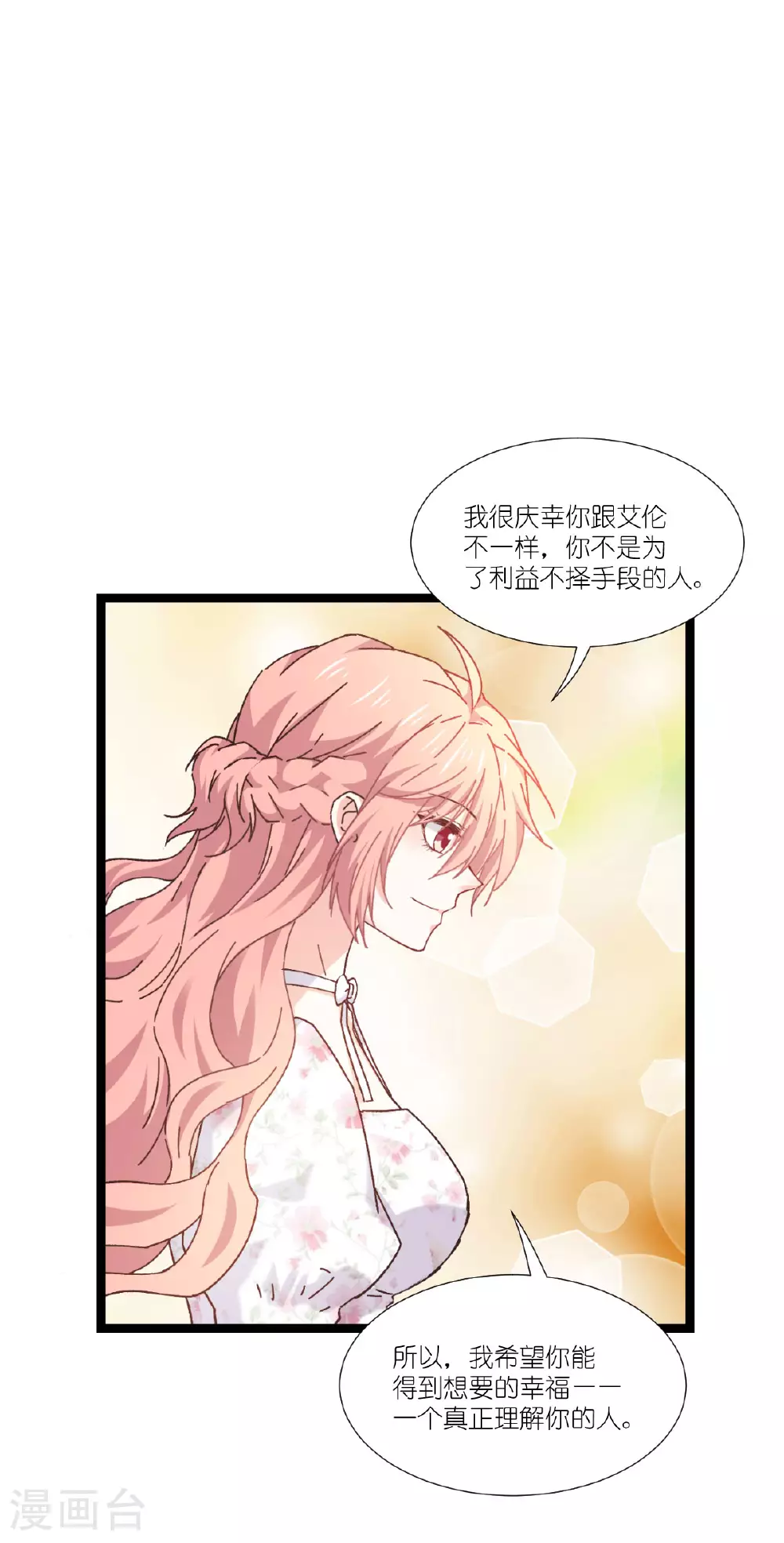 最终话 回家吧 第24页