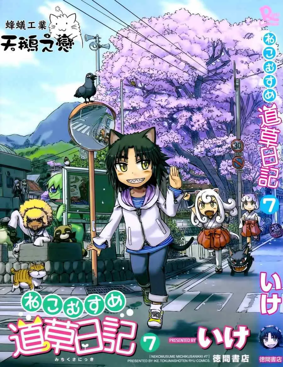 猫娘道草日记 番外01 第1页