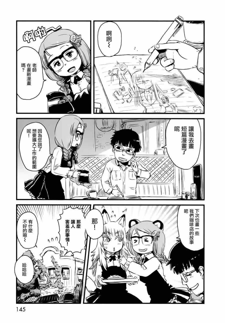 猫娘道草日记 番外01 第11页