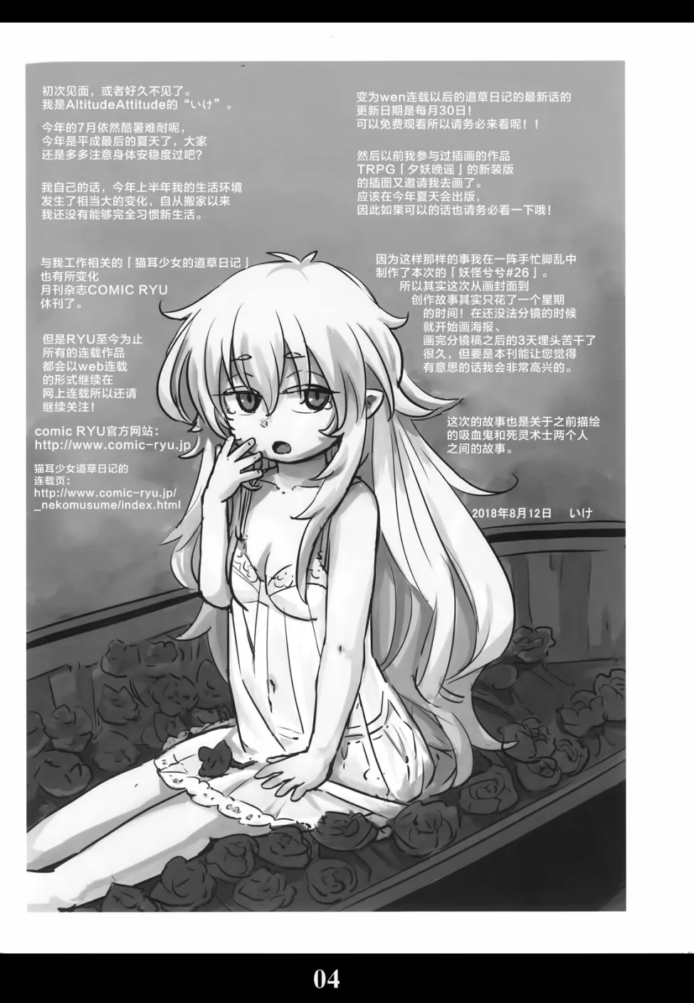 猫娘道草日记 C94官方同人 第3页