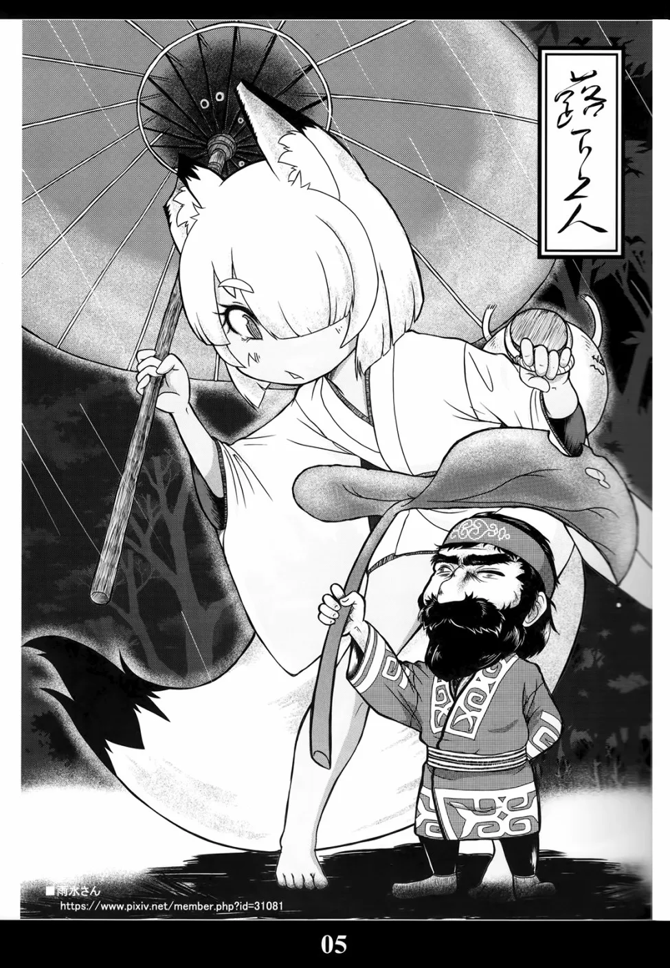 猫娘道草日记 C94官方同人 第4页