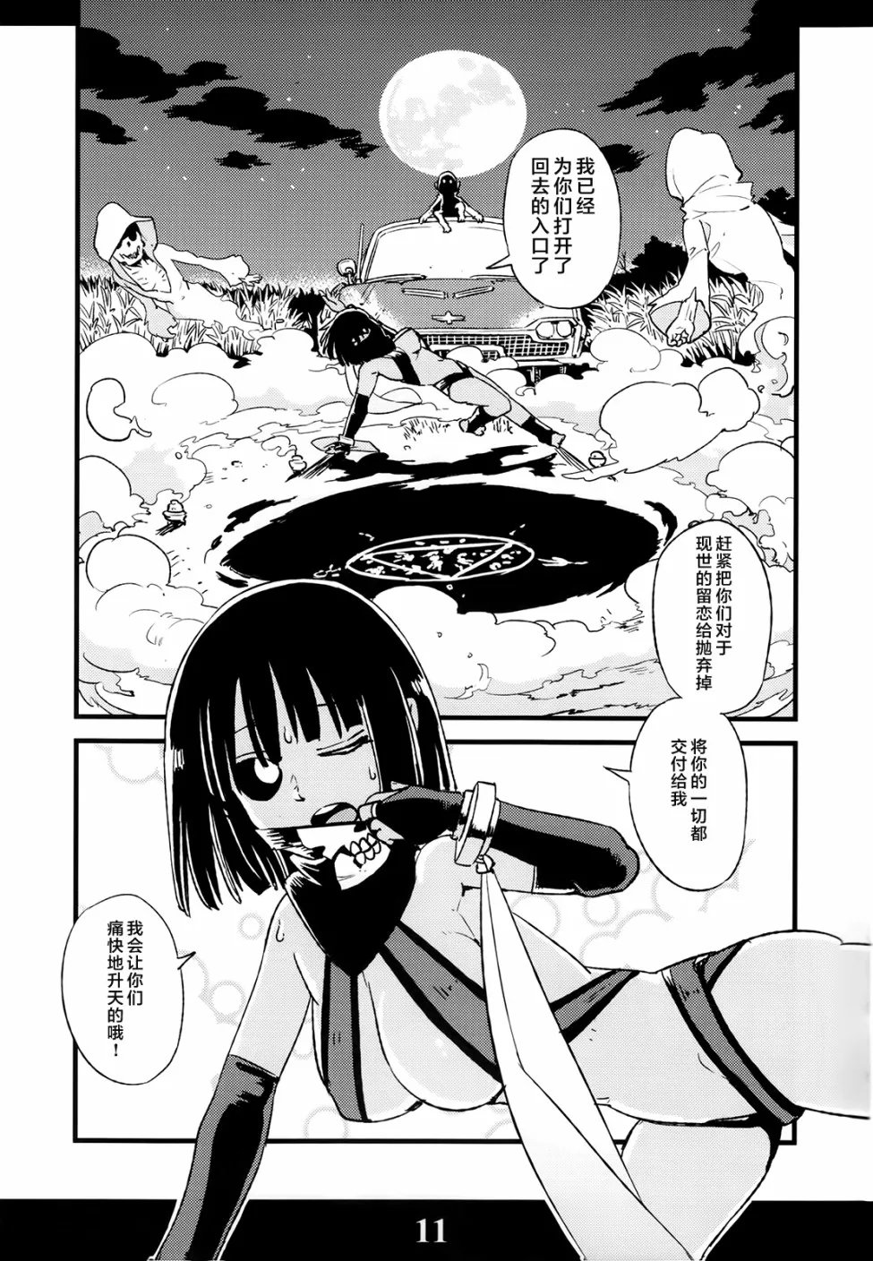 猫娘道草日记 C94官方同人 第10页