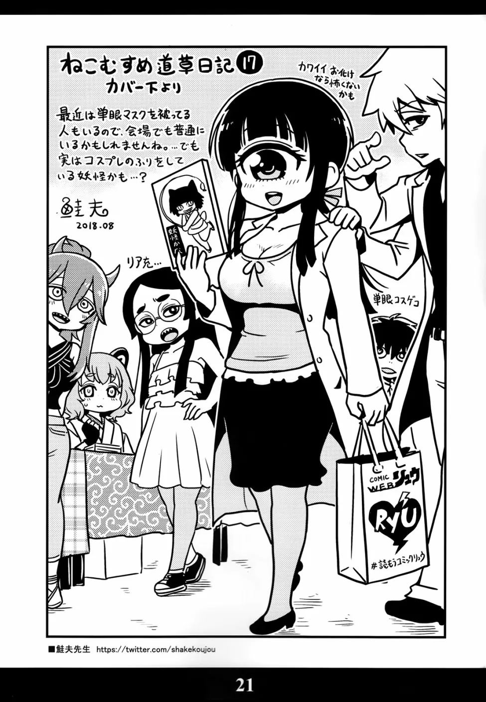 猫娘道草日记 C94官方同人 第20页
