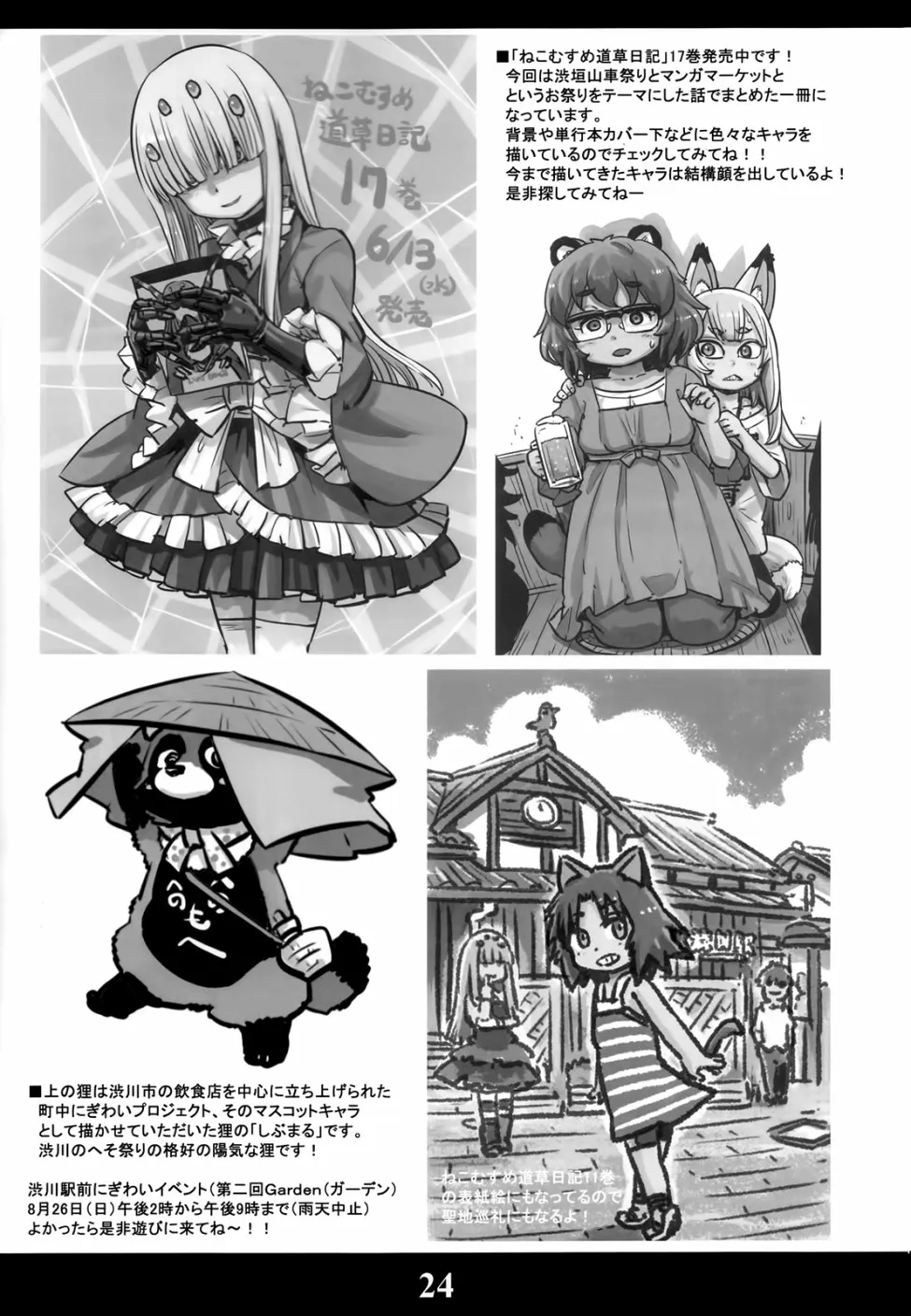 猫娘道草日记 C94官方同人 第23页