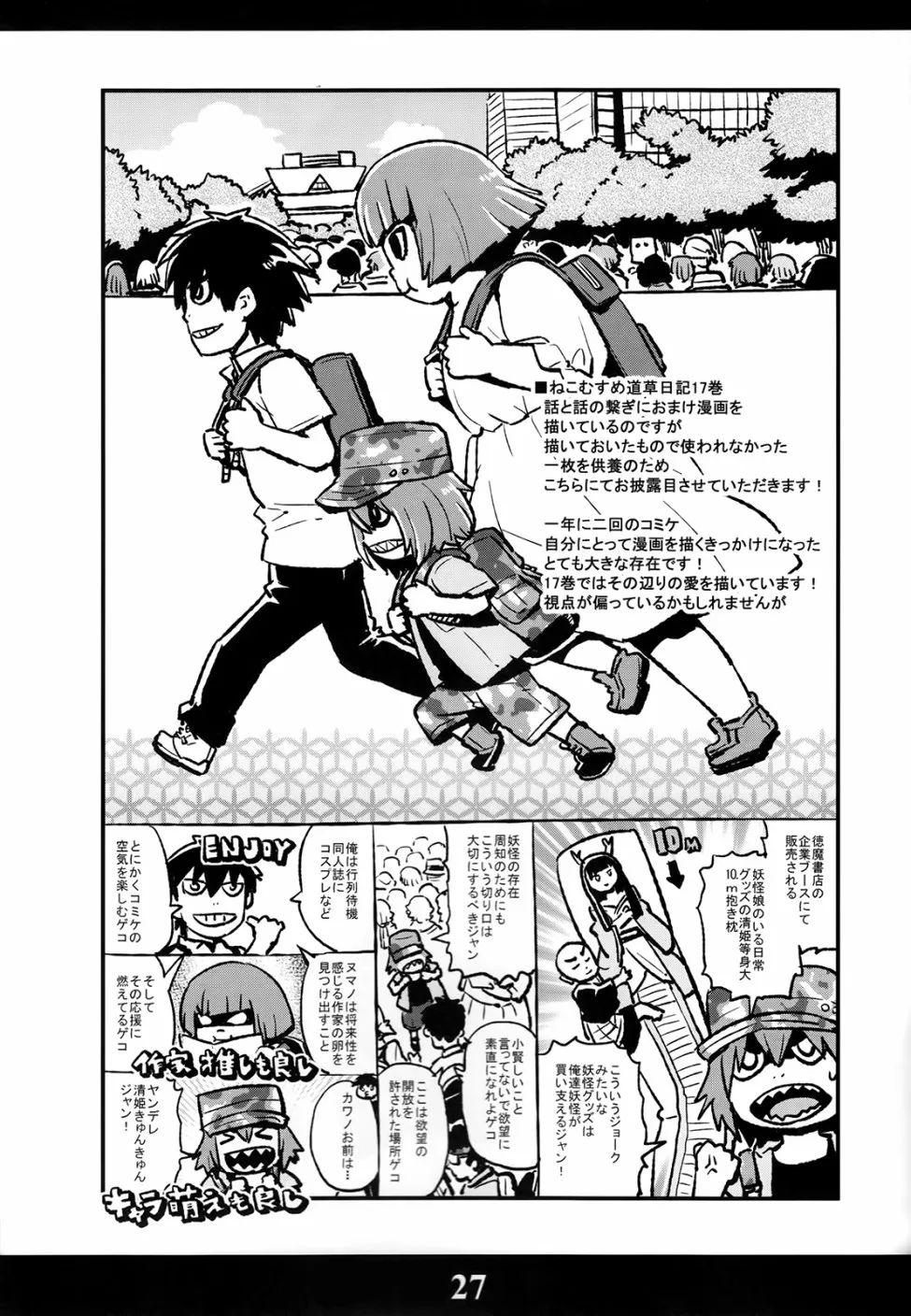 猫娘道草日记 C94官方同人 第26页