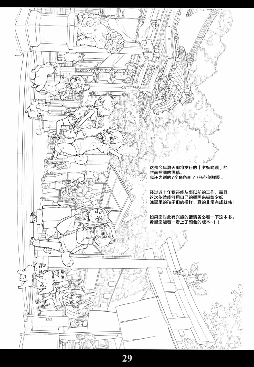 猫娘道草日记 C94官方同人 第28页