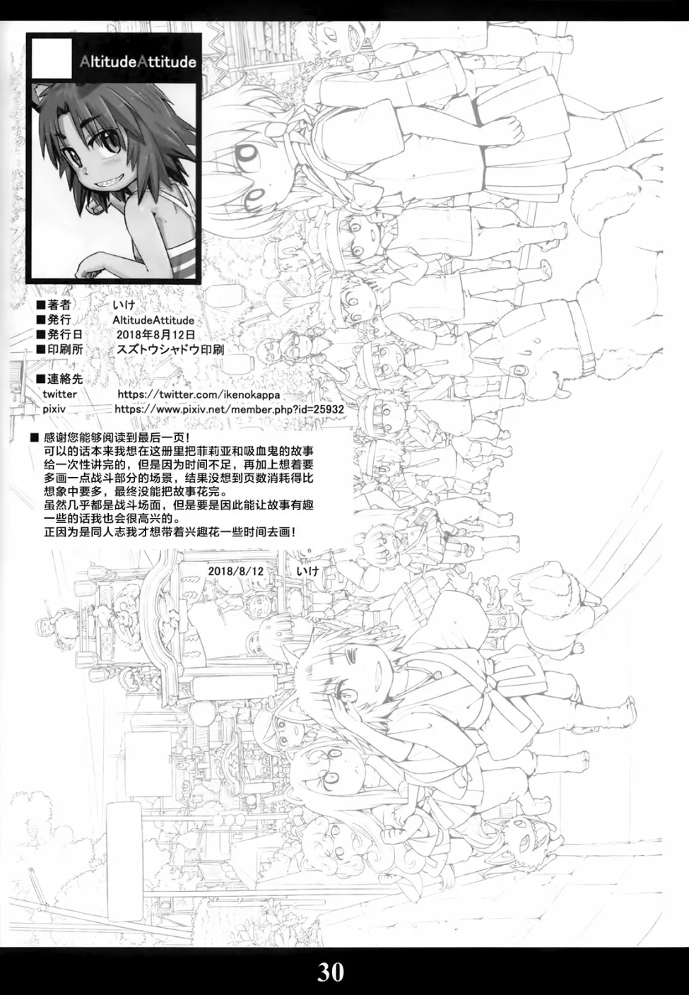 猫娘道草日记 C94官方同人 第29页