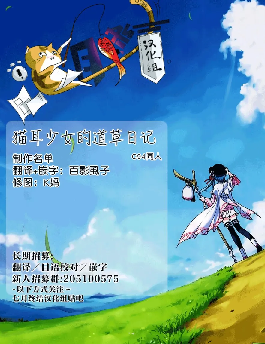 猫娘道草日记 C94官方同人 第31页