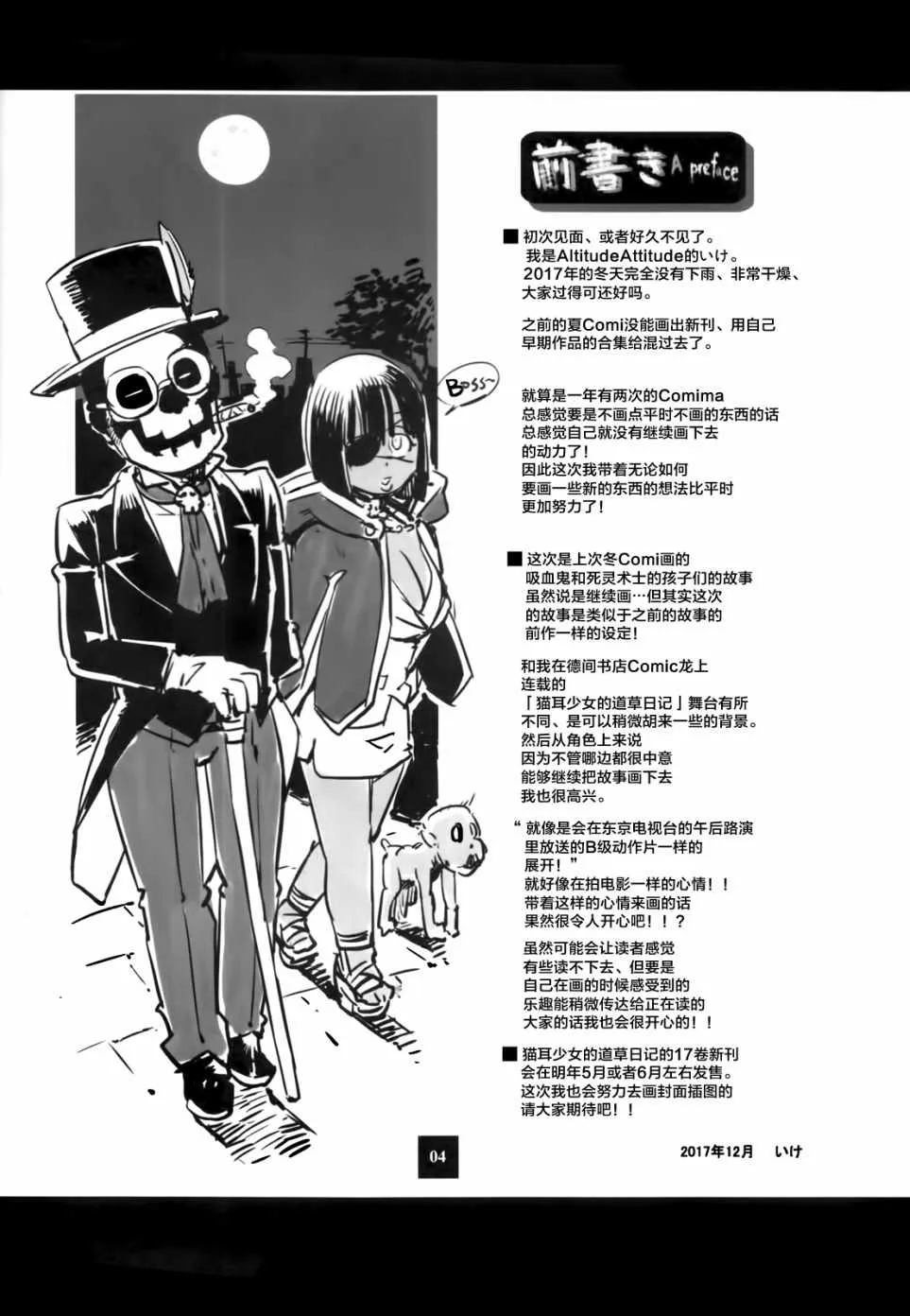 猫娘道草日记 C93官方同人 第4页