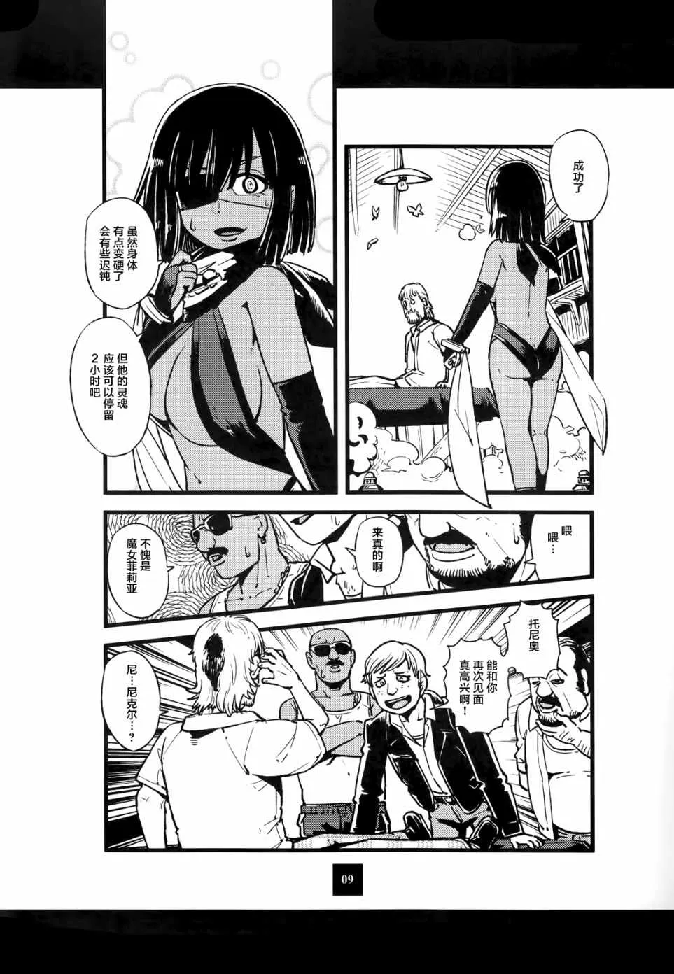 猫娘道草日记 C93官方同人 第9页