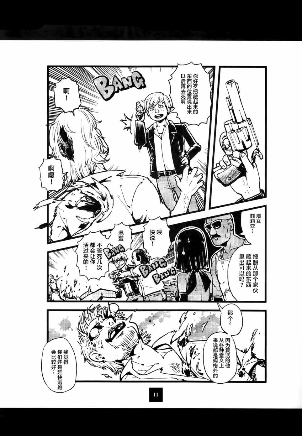 猫娘道草日记 C93官方同人 第11页