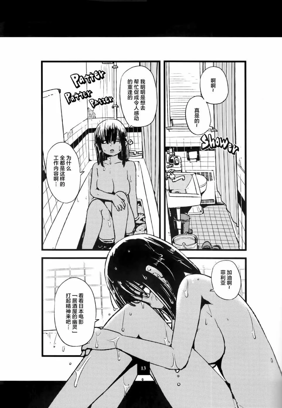 猫娘道草日记 C93官方同人 第13页
