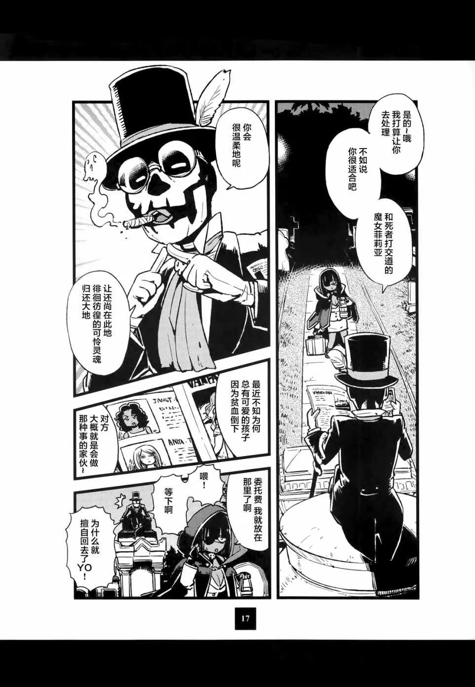猫娘道草日记 C93官方同人 第17页