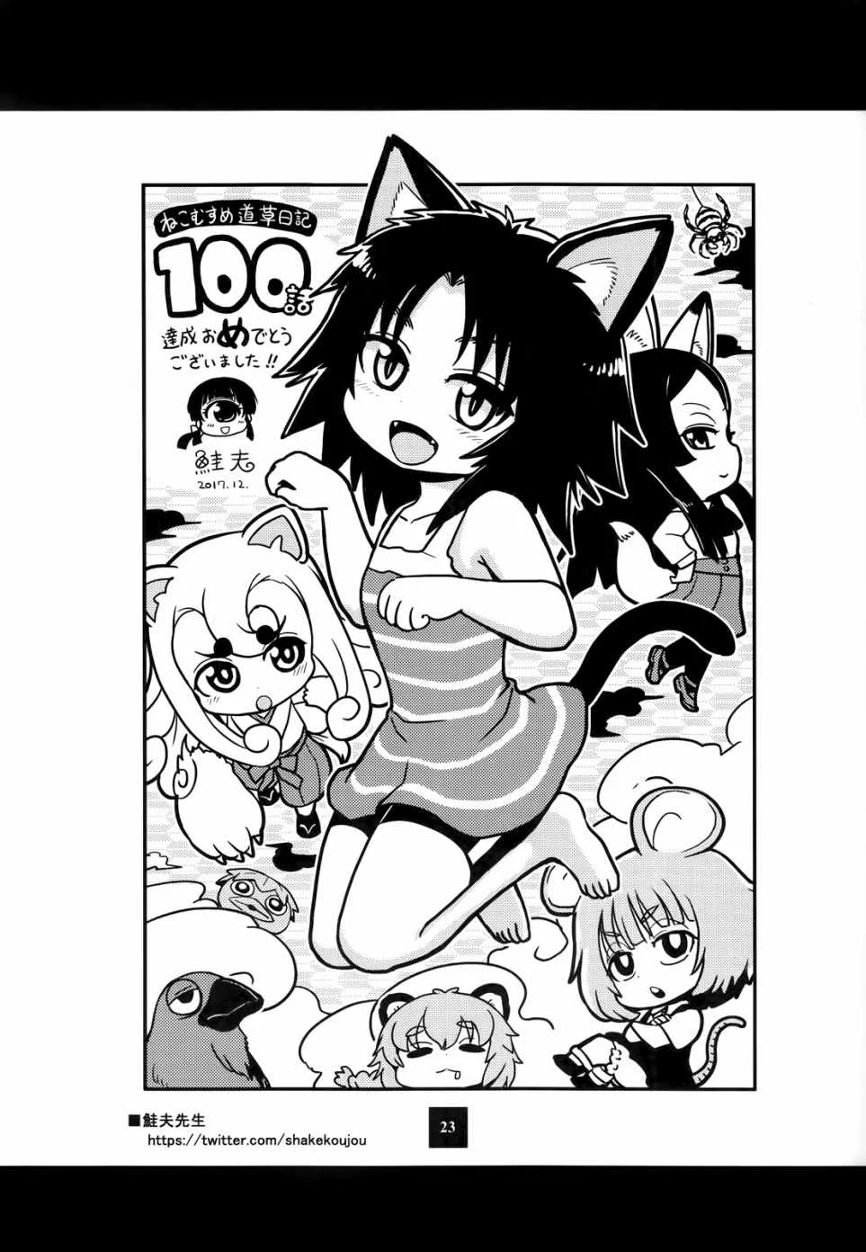 猫娘道草日记 C93官方同人 第23页