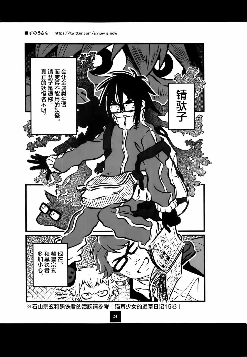 猫娘道草日记 C93官方同人 第24页