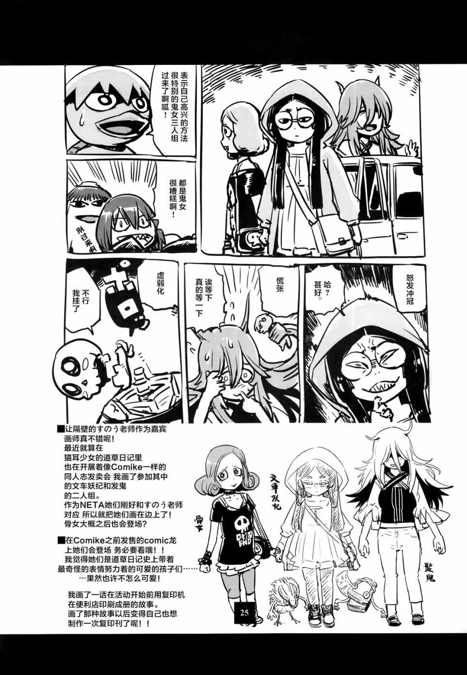 猫娘道草日记 C93官方同人 第25页