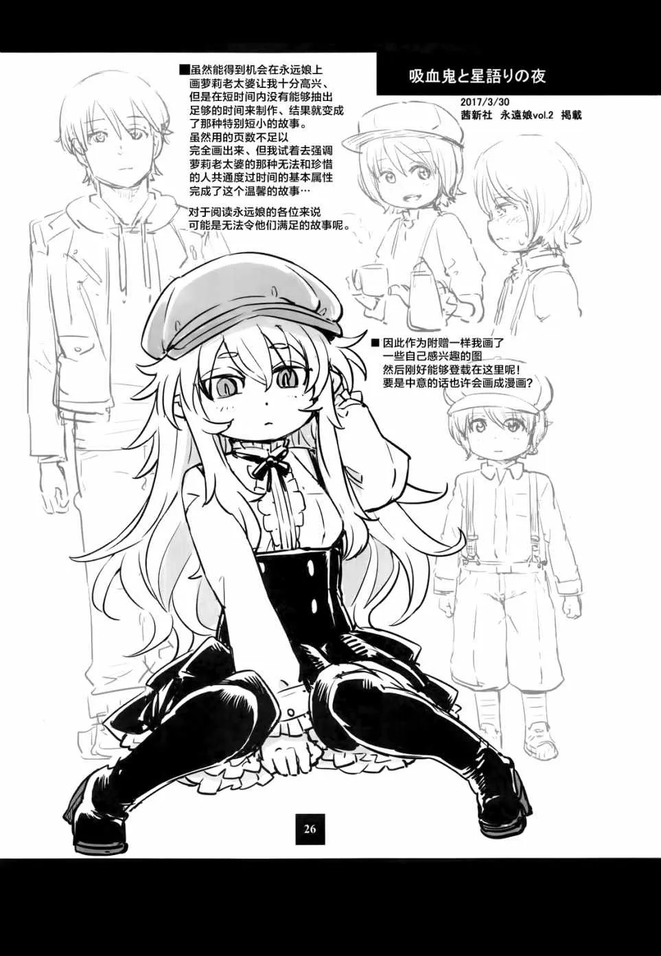 猫娘道草日记 C93官方同人 第26页