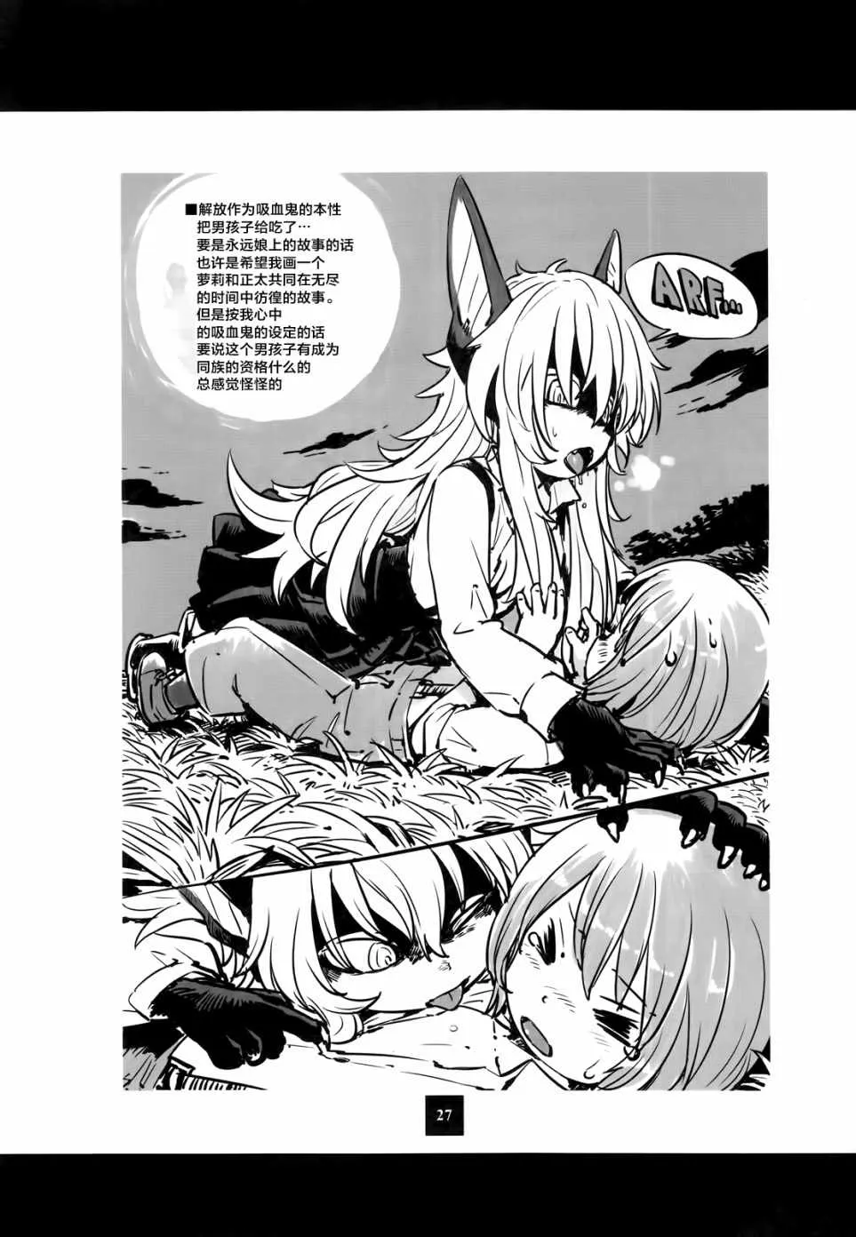 猫娘道草日记 C93官方同人 第27页