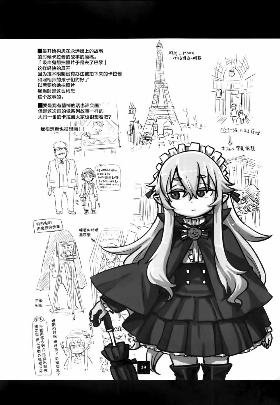 猫娘道草日记 C93官方同人 第29页