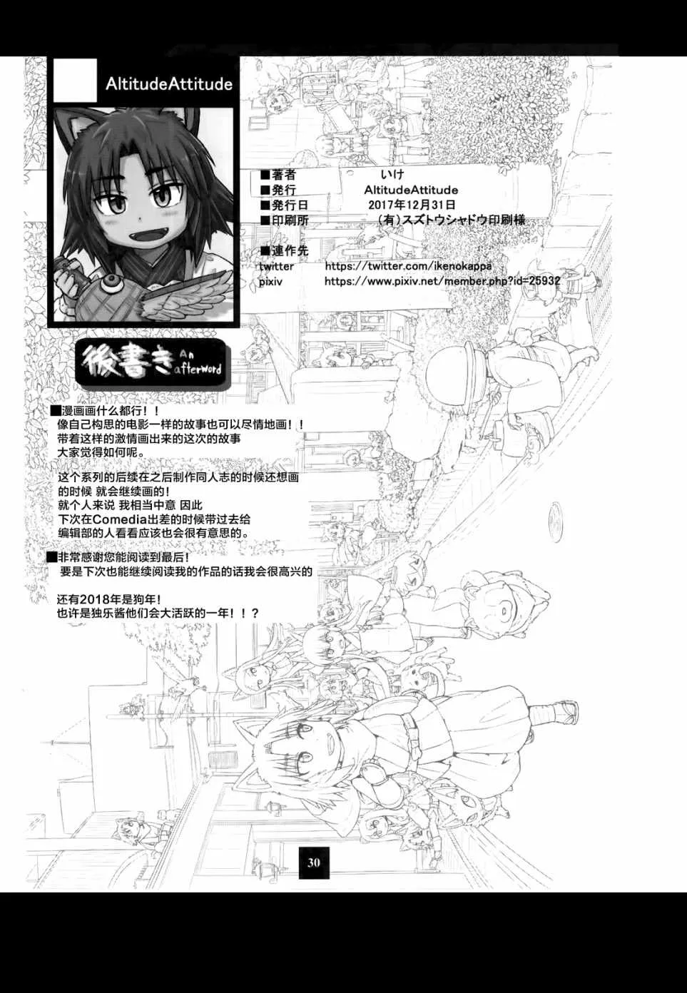 猫娘道草日记 C93官方同人 第30页