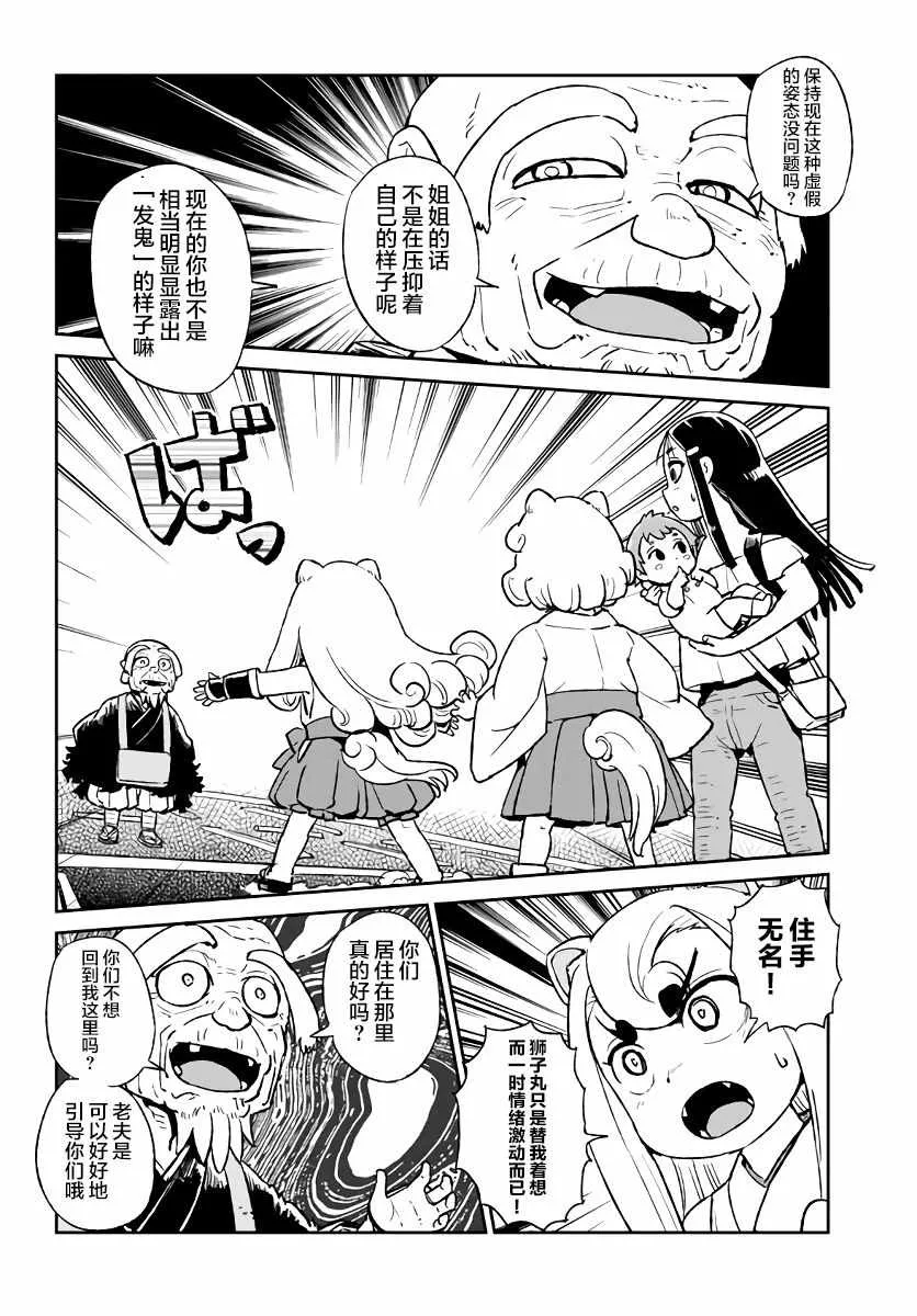 第118话 第8页