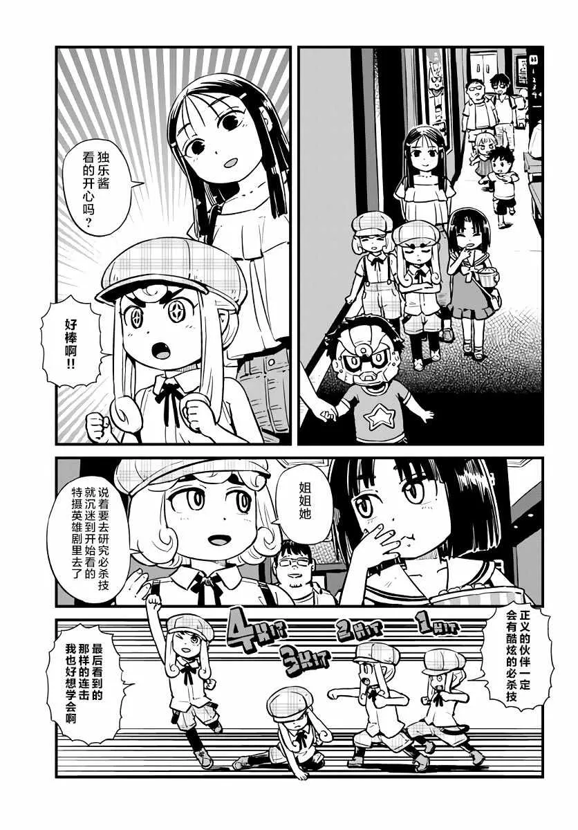 第115话 第9页