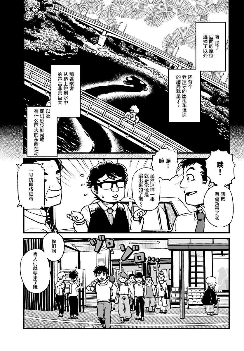 第112话 第5页