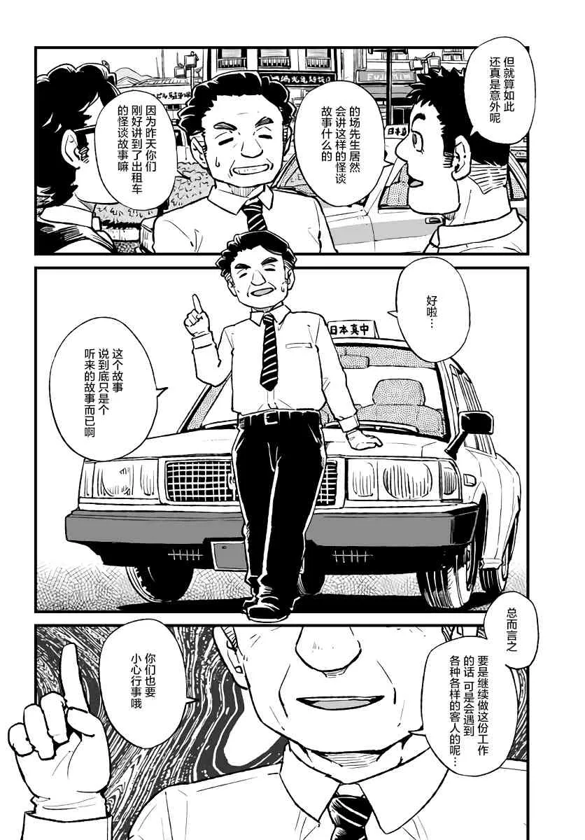 第112话 第24页