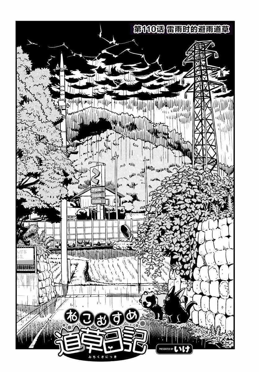 第110话 第4页