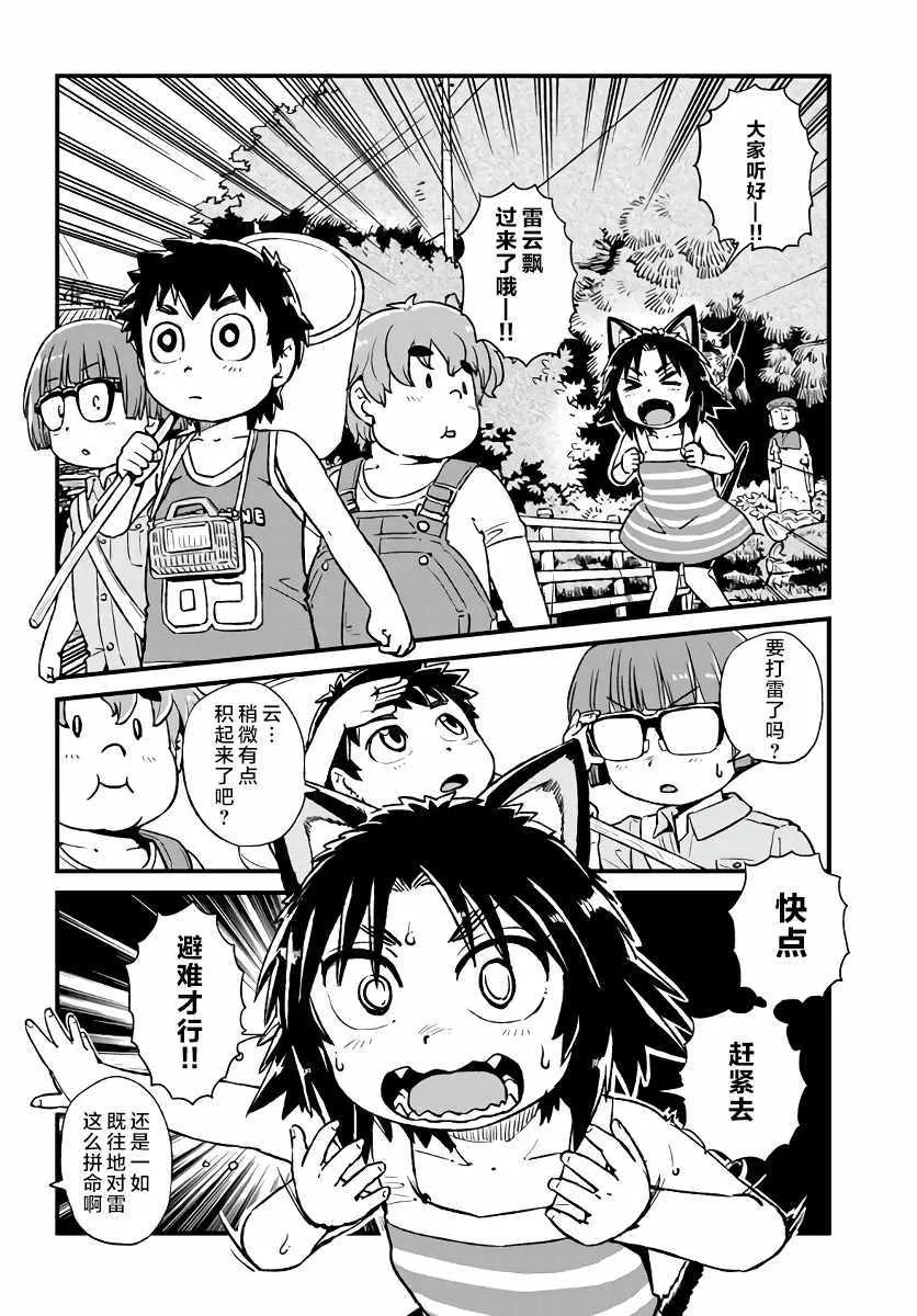 第110话 第8页