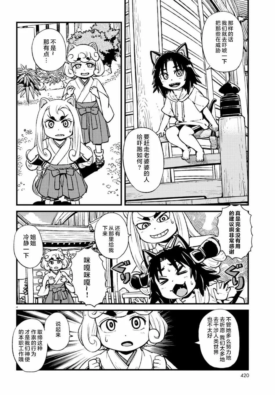 第108话 第4页