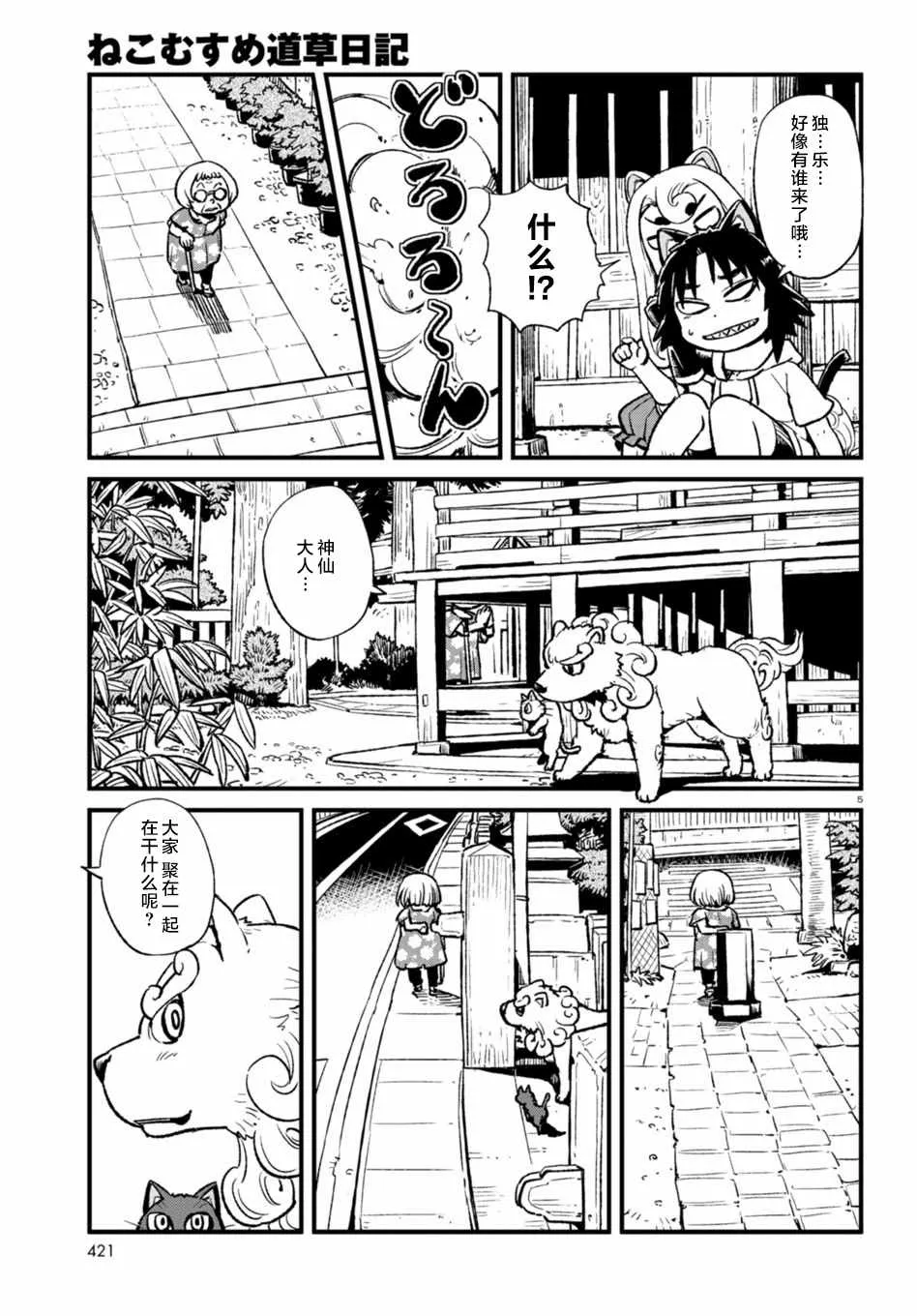 第108话 第5页