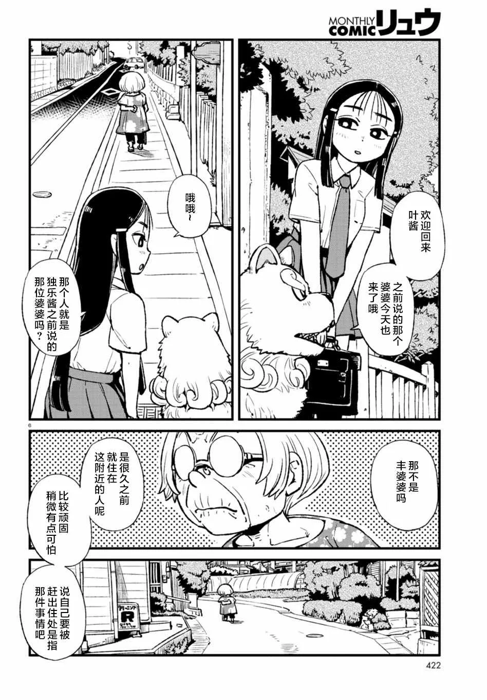 第108话 第6页